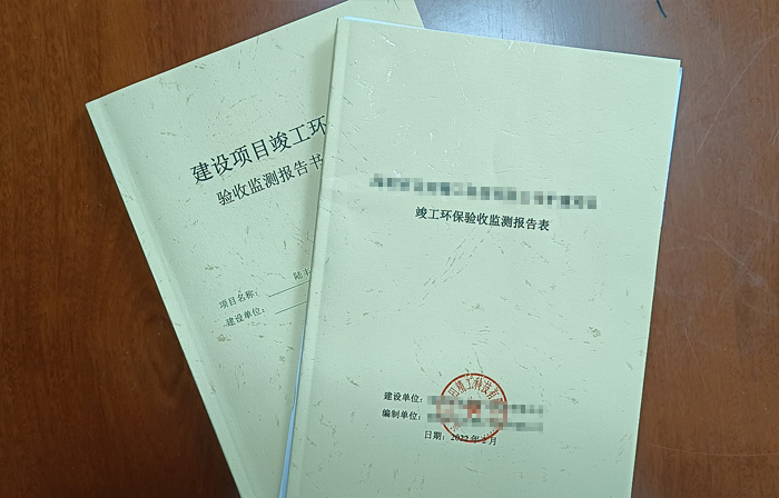 環保竣工驗收