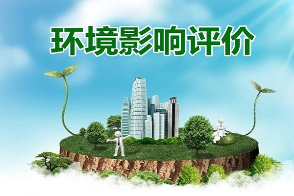 深圳企業辦理環評報告大概需要多少錢